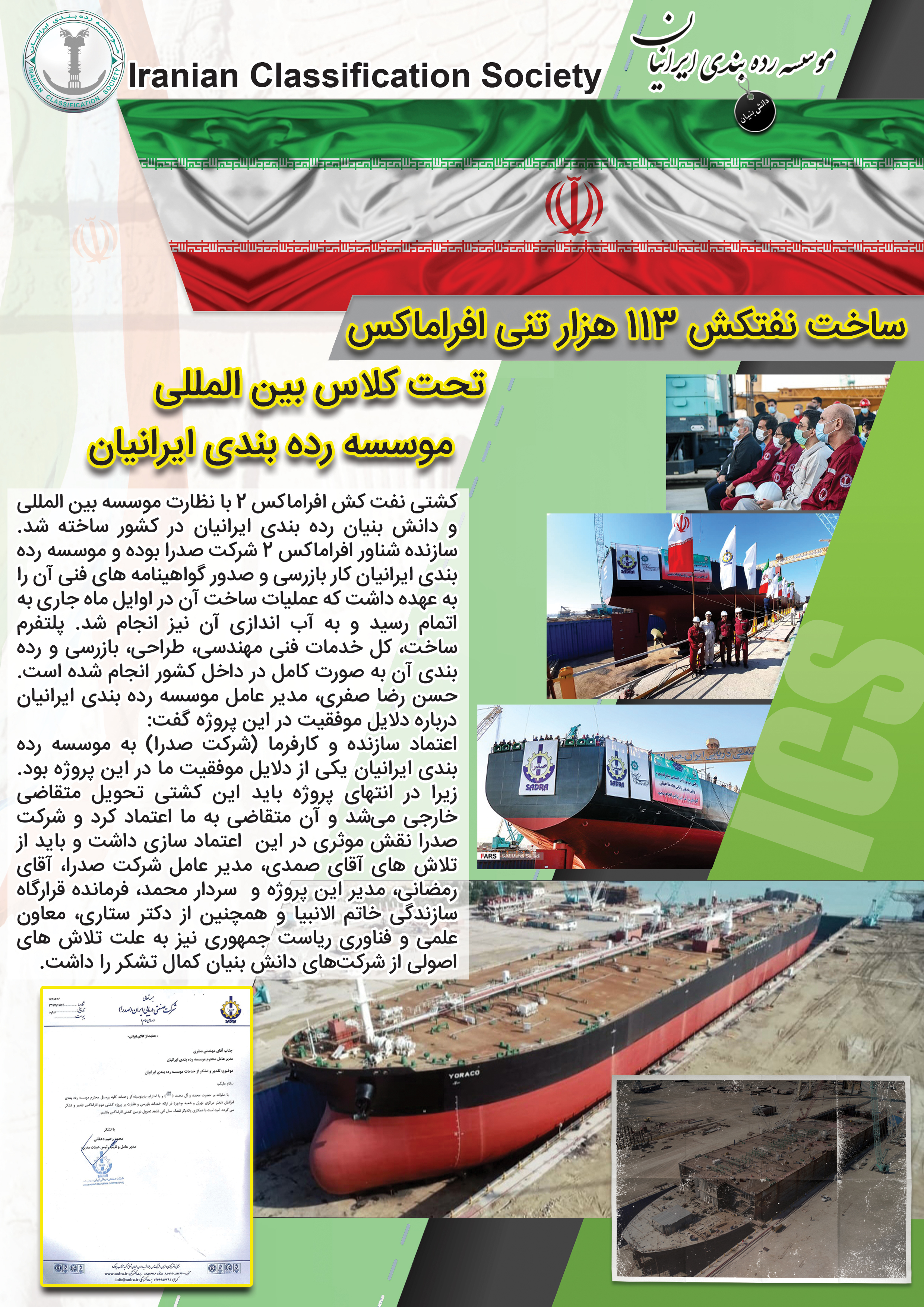 ساخت کشتی غول پیکر نفت کش با نظارت موسسه رده بندی ایرانیان